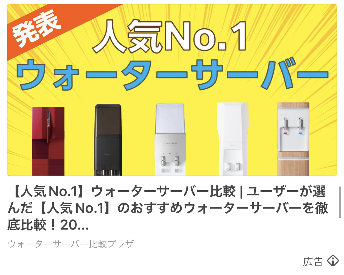 ウォーターサーバー比較プラザ