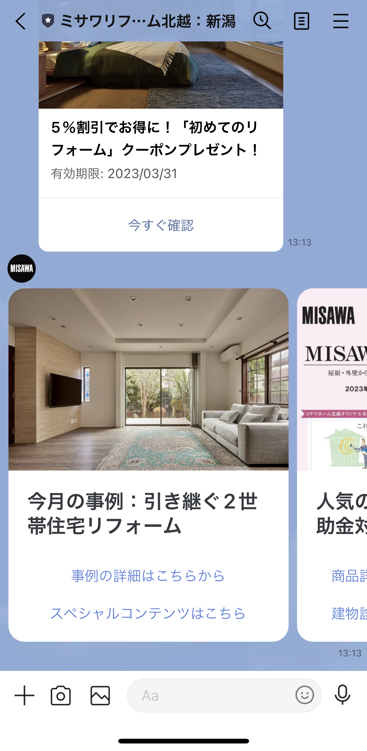 ミサワリフォーム北越：新潟