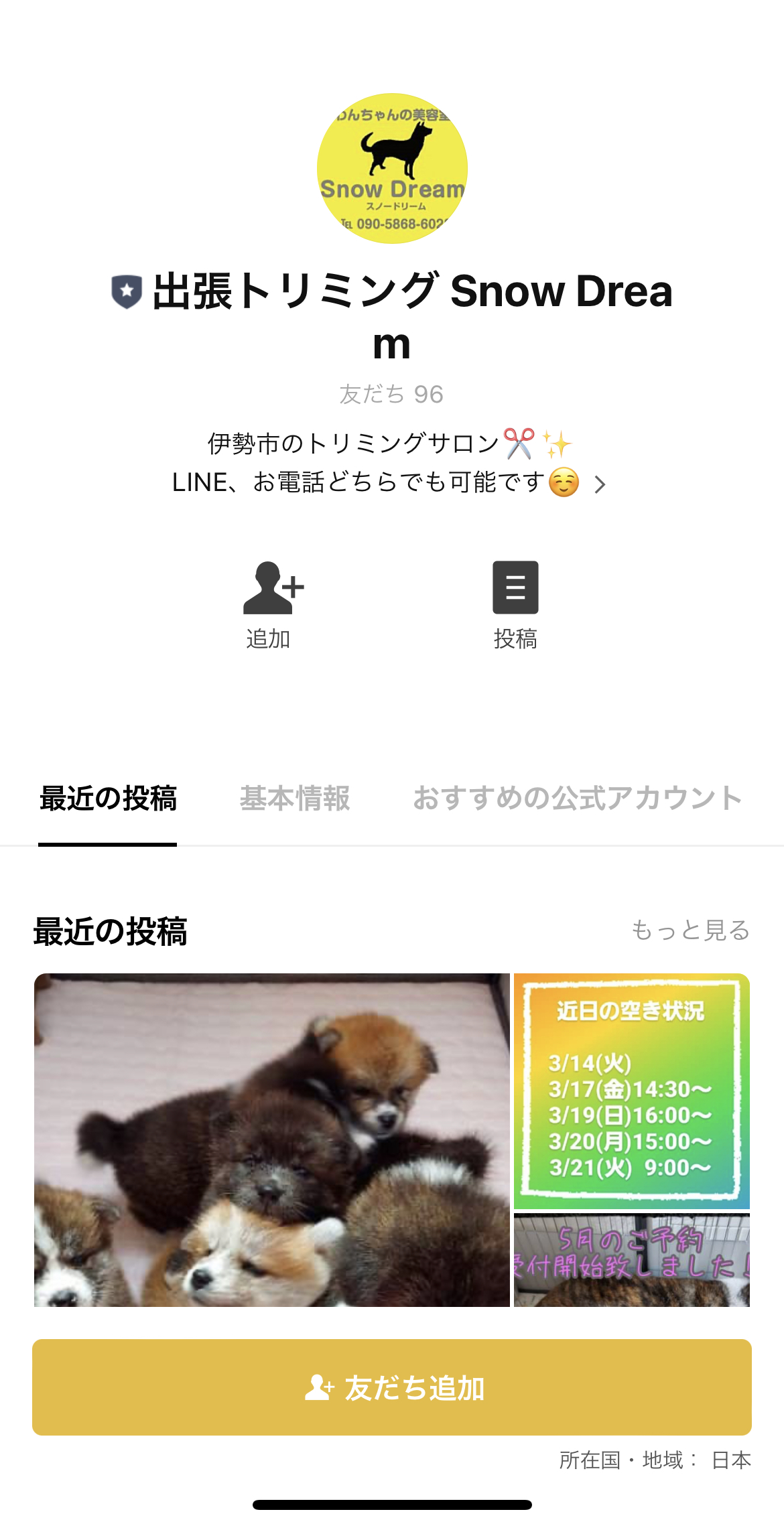 出張トリミングSnow Dream