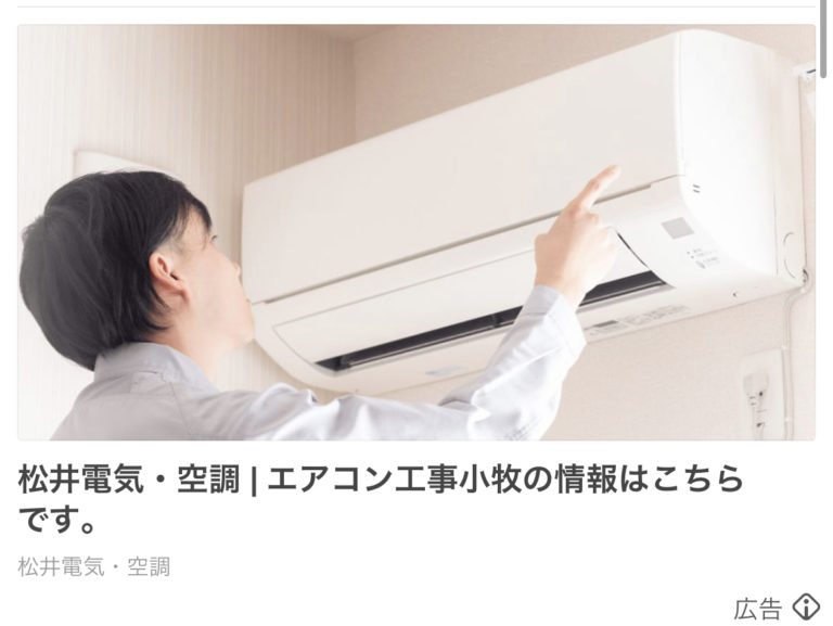 松井電気・空調