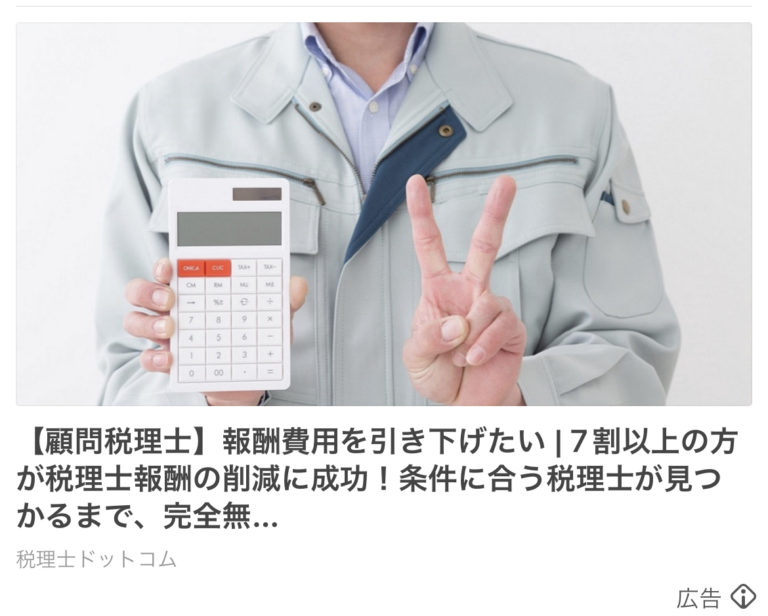 税理士ドットコム