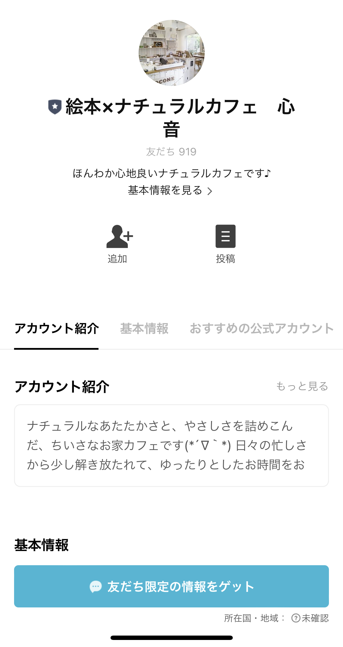 絵本×ナチュラルカフェ　心音