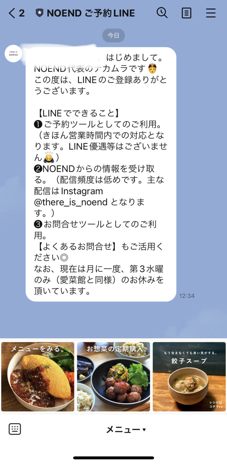 NOEND ご予約LINE