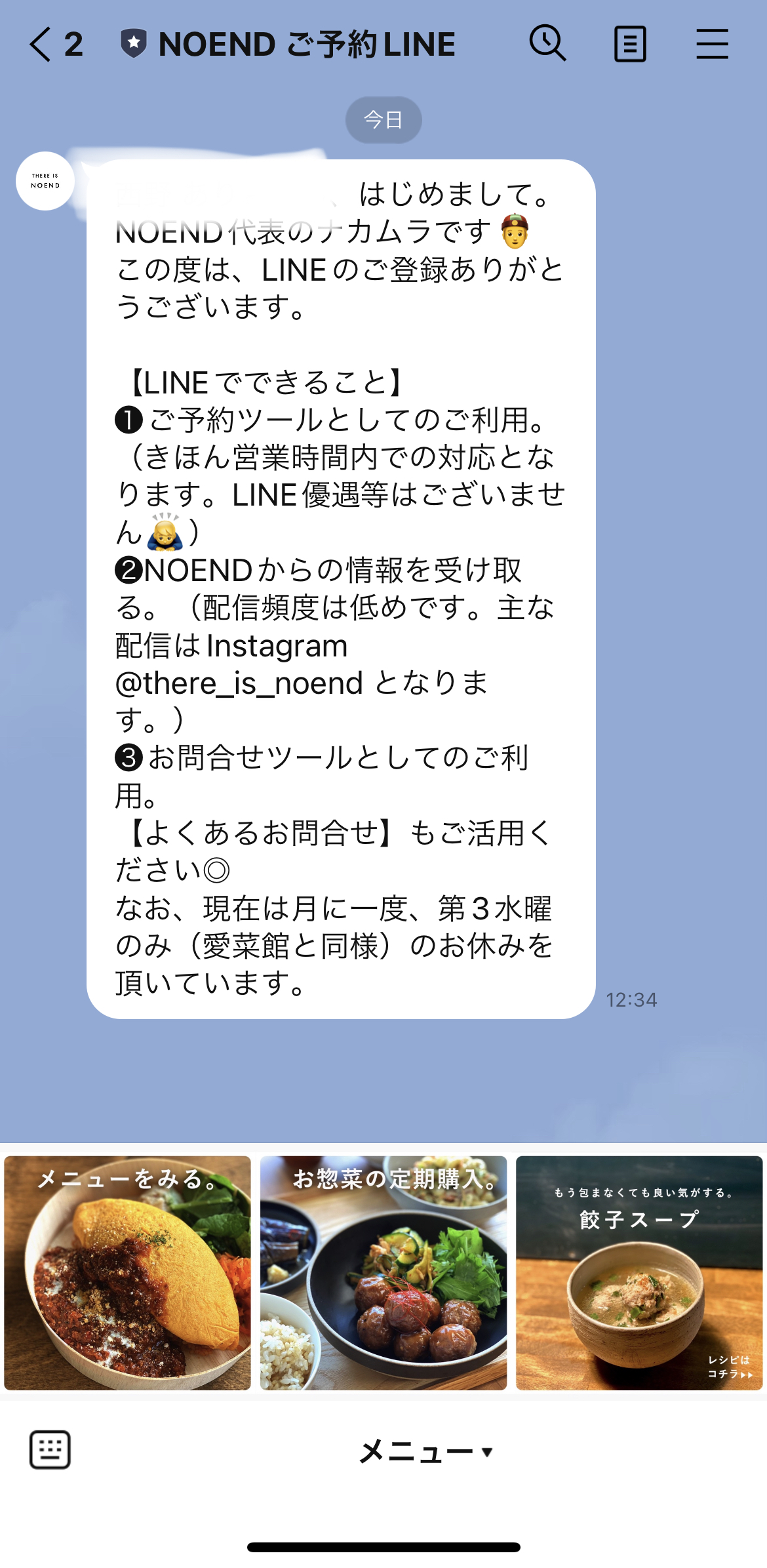 NOEND ご予約LINE