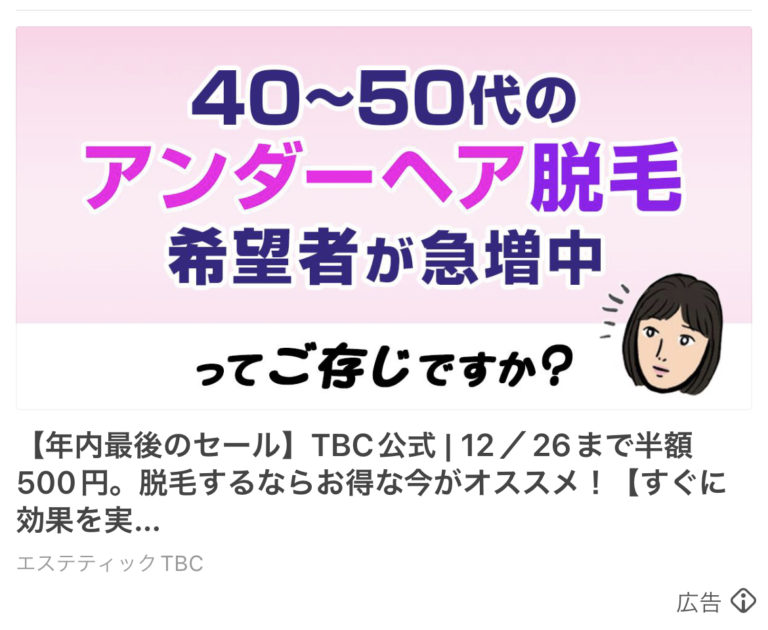 エステティックTBC