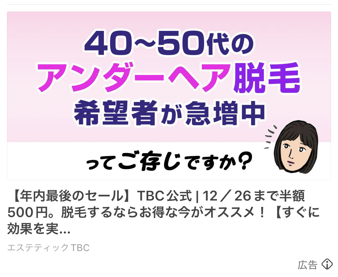 エステティックTBC