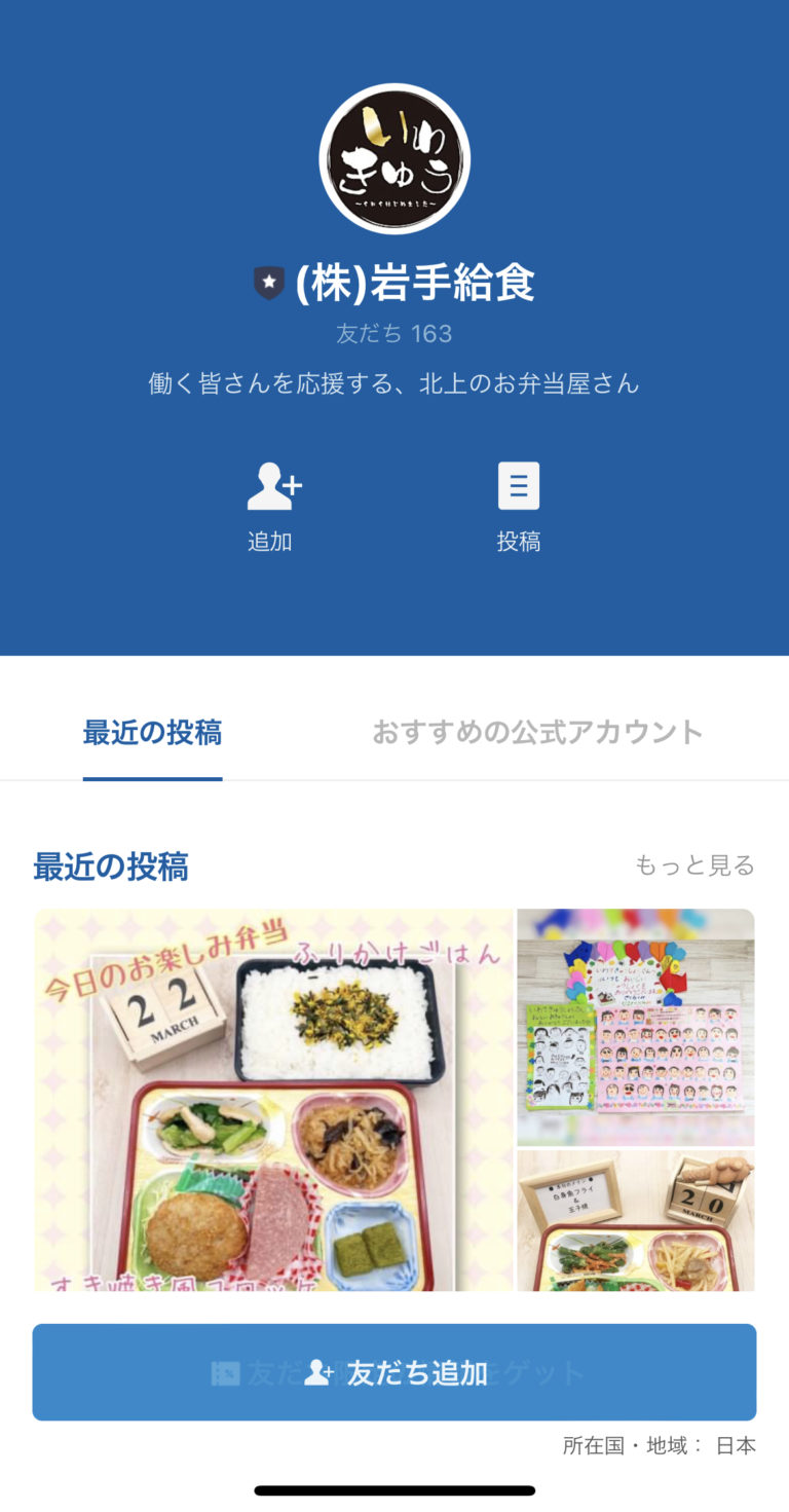 （株）岩手給食