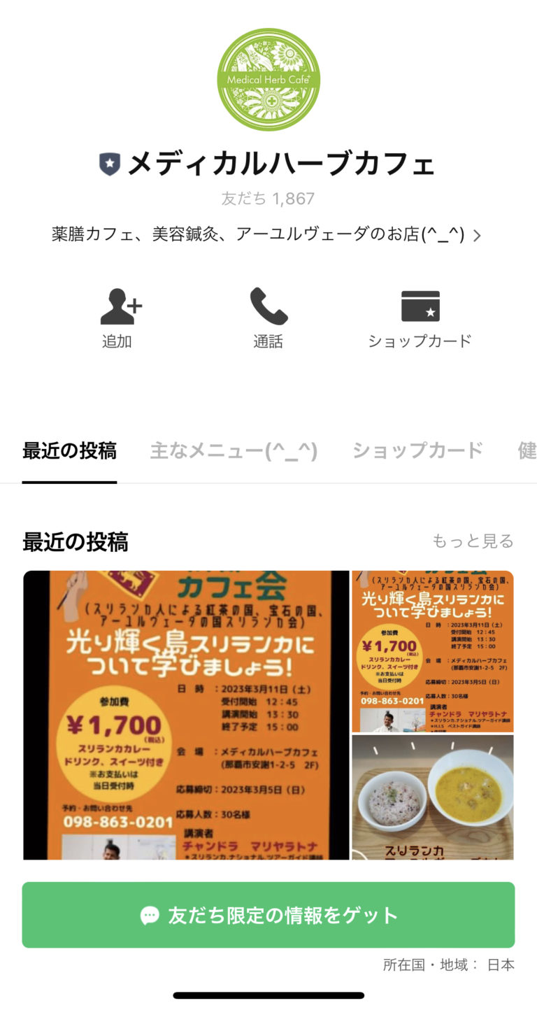 メディカルハーブカフェ