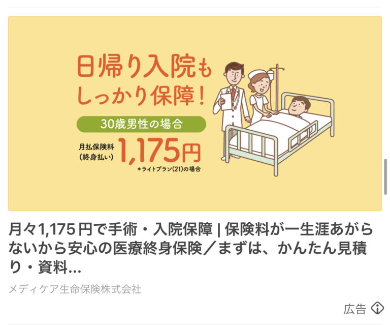 メディケア生命保険株式会社