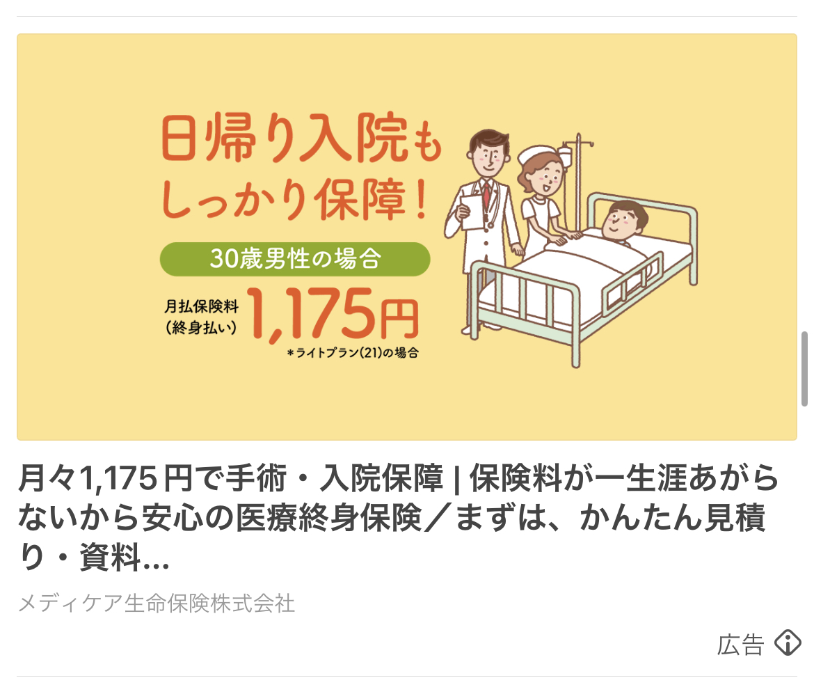 メディケア生命保険株式会社