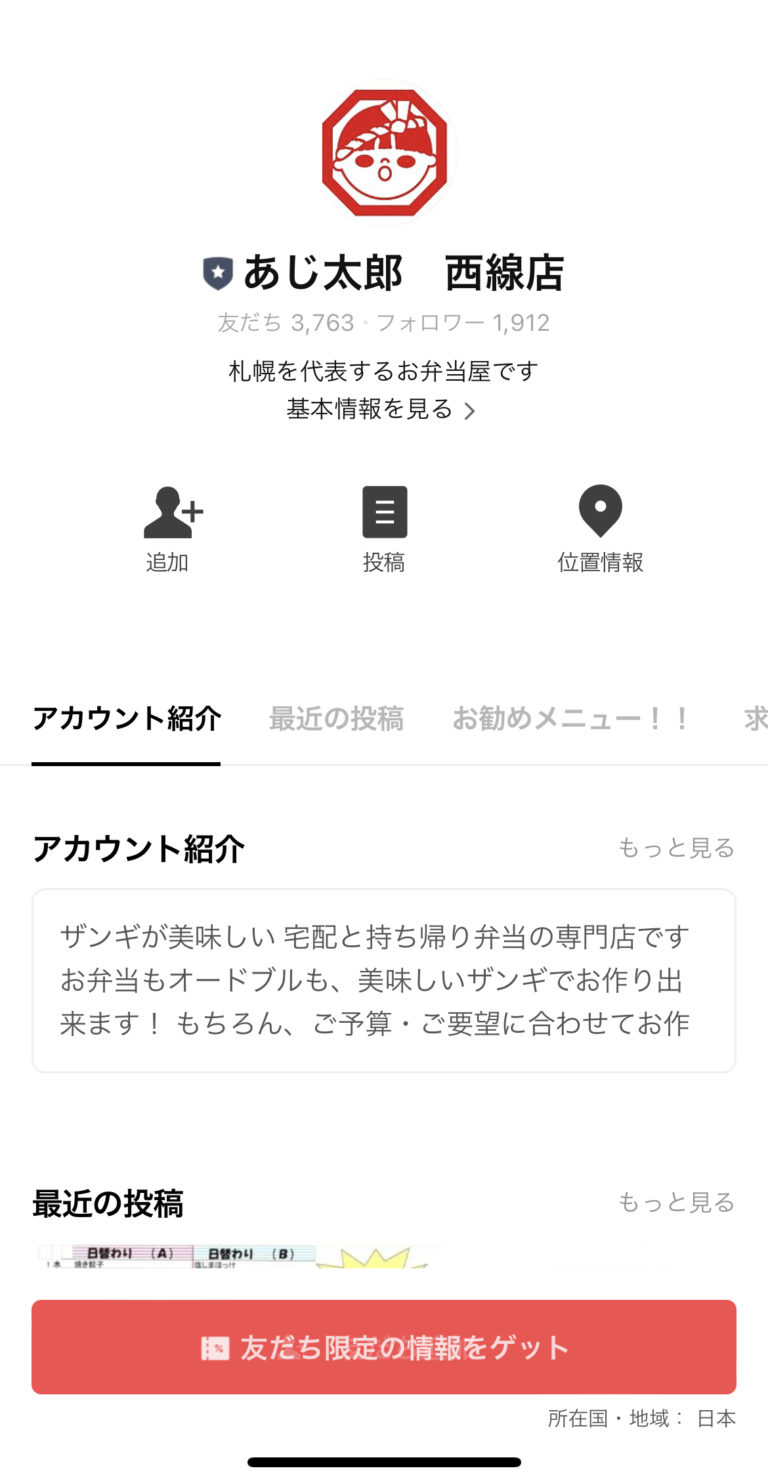 あじ太郎　西線店