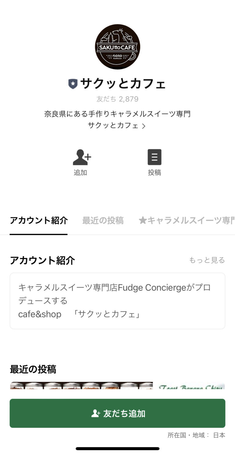 サクッとカフェ