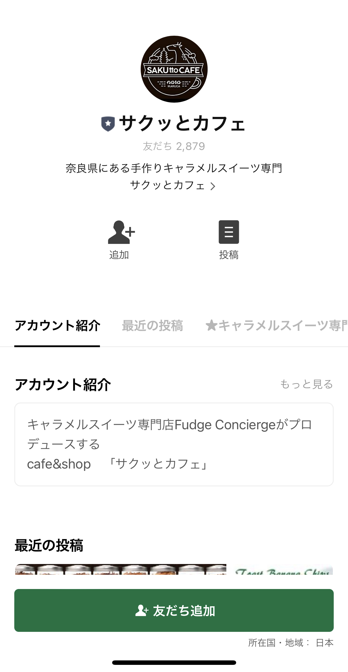 サクッとカフェ