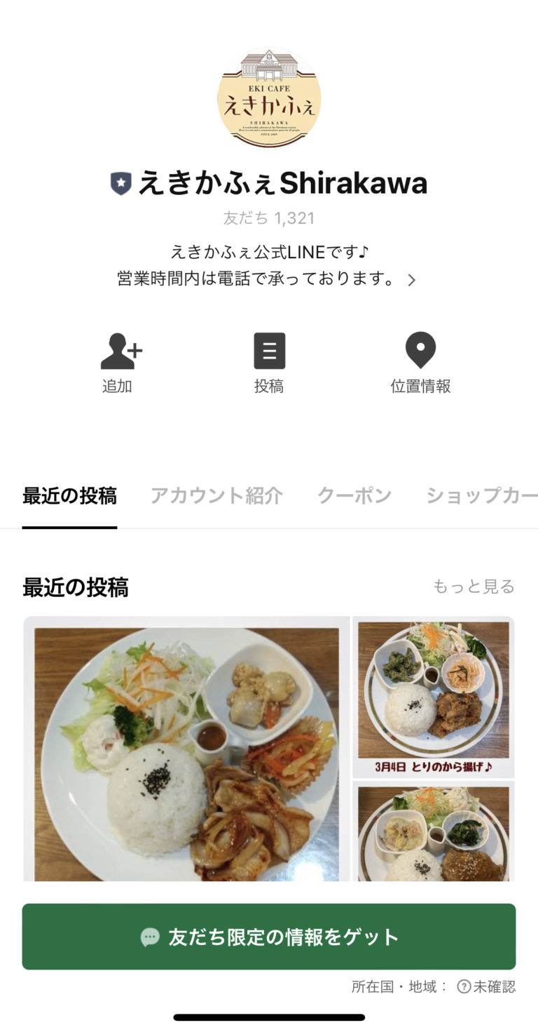 えきかふぇShirakawa