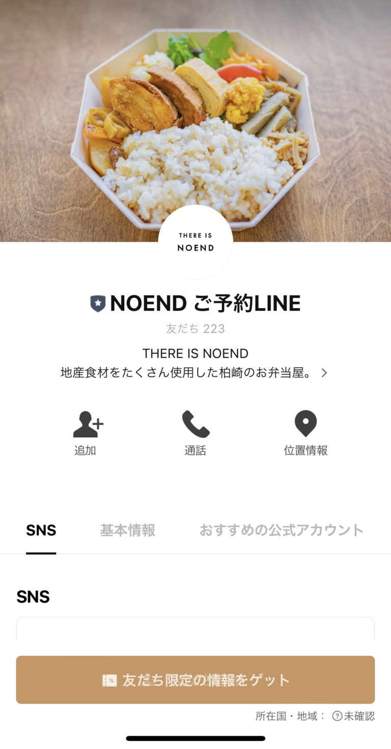 NOEND ご予約LINE