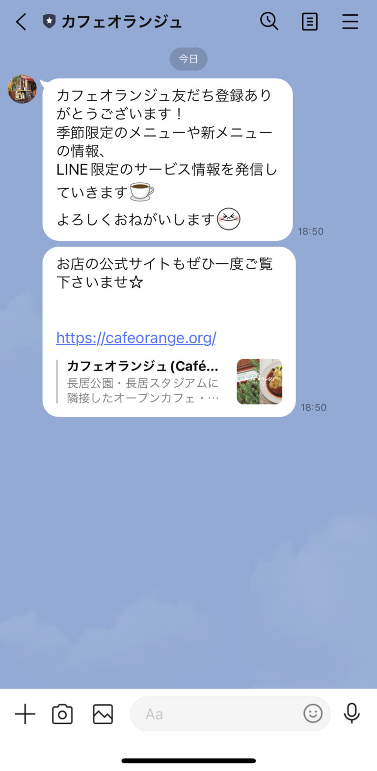 カフェオランジュ