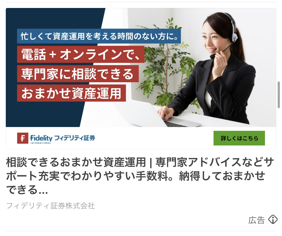 フィデリティ証券株式会社