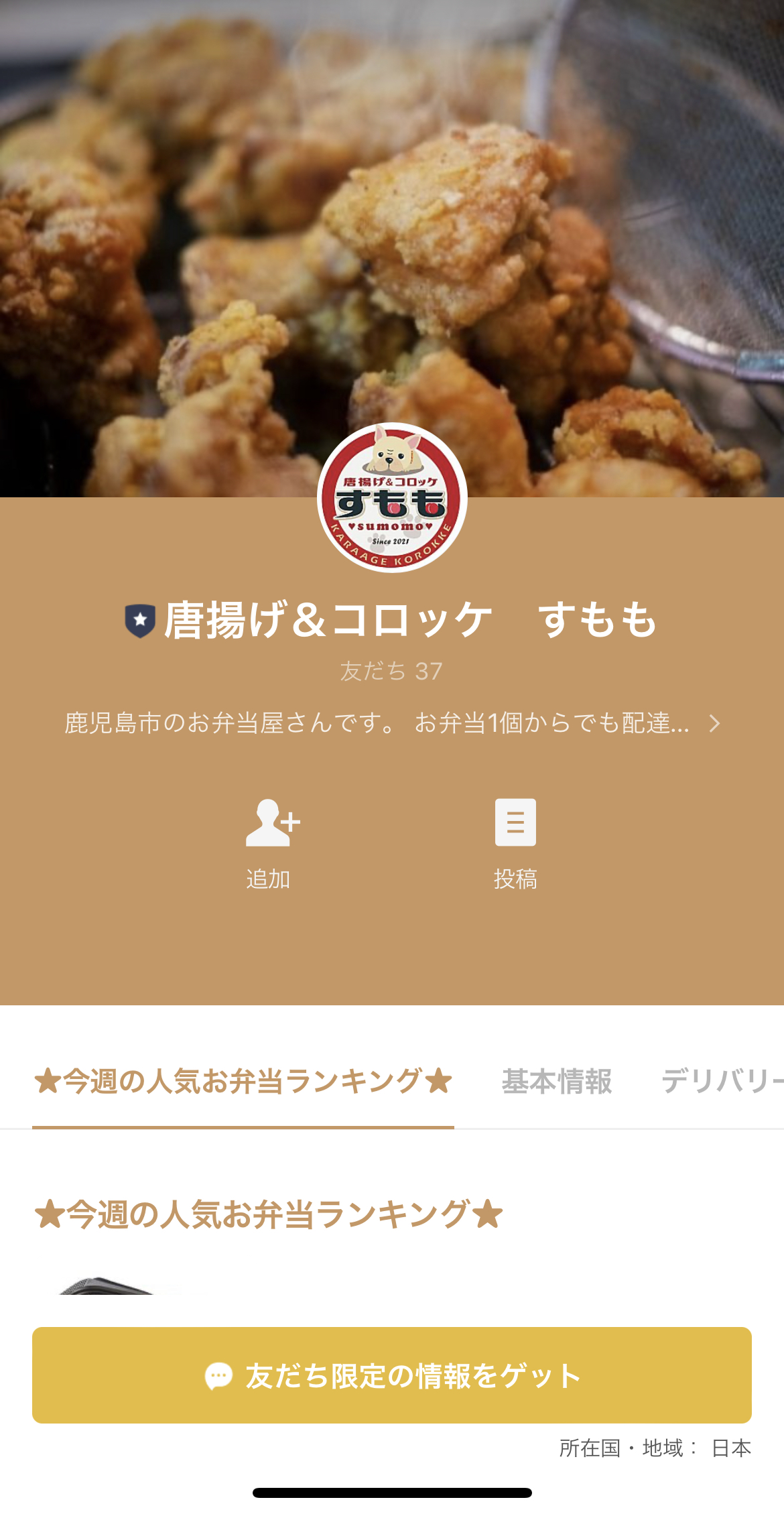 唐揚げ&コロッケ　すもも