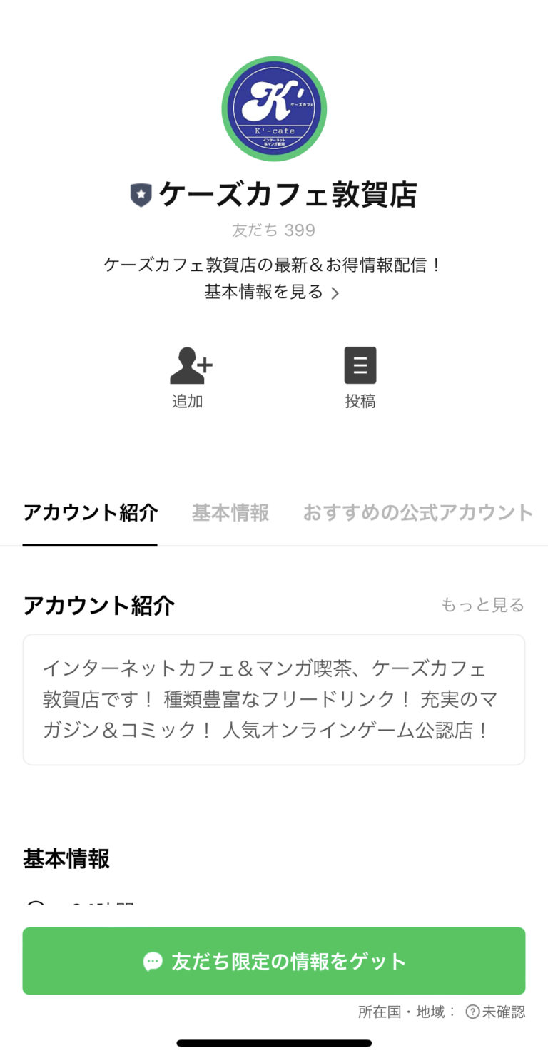 ケーズカフェ敦賀店