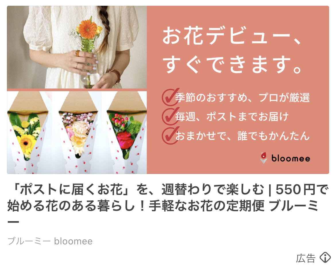 ブルーミーbloomee