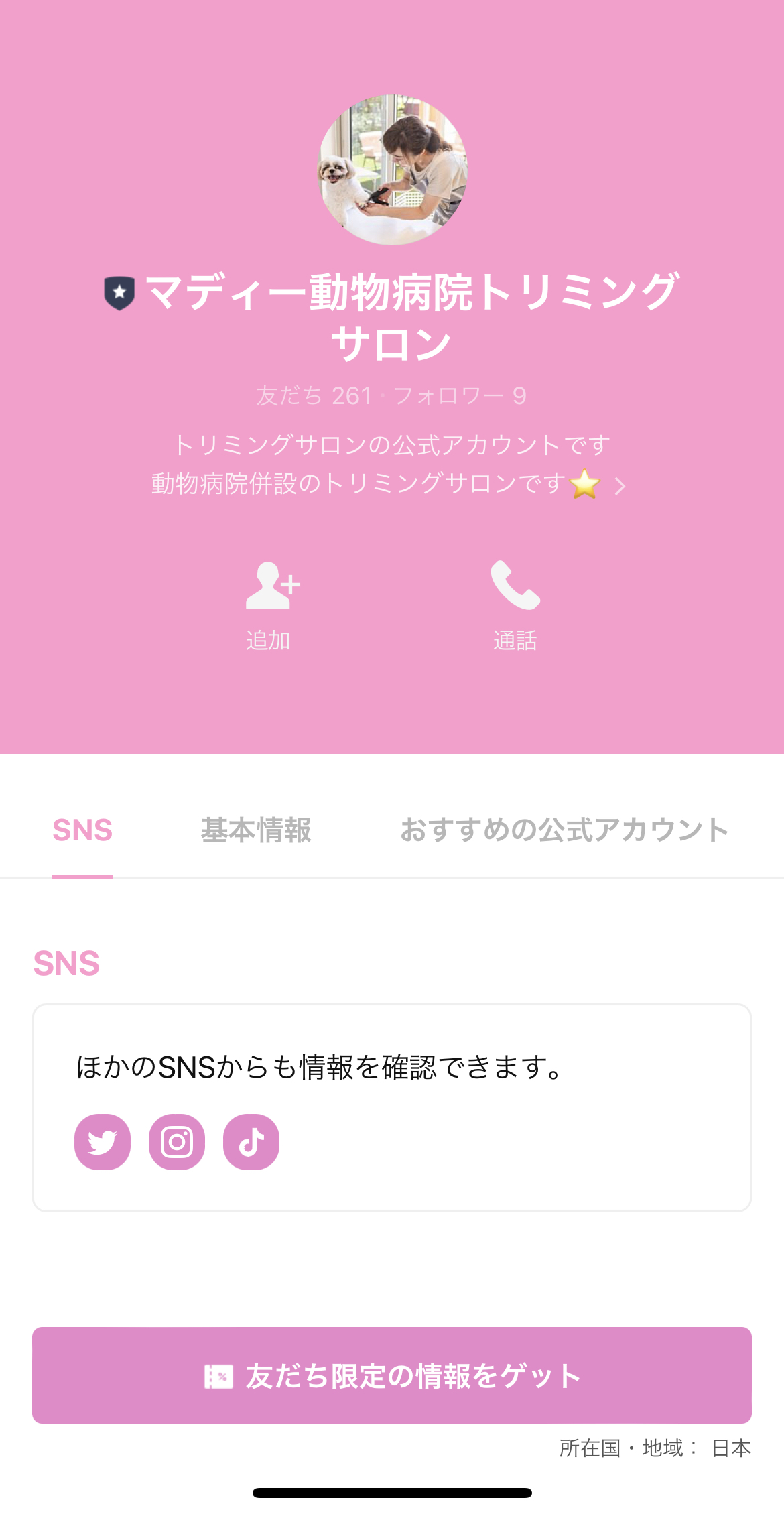 マディー動物病院トリミングサロン