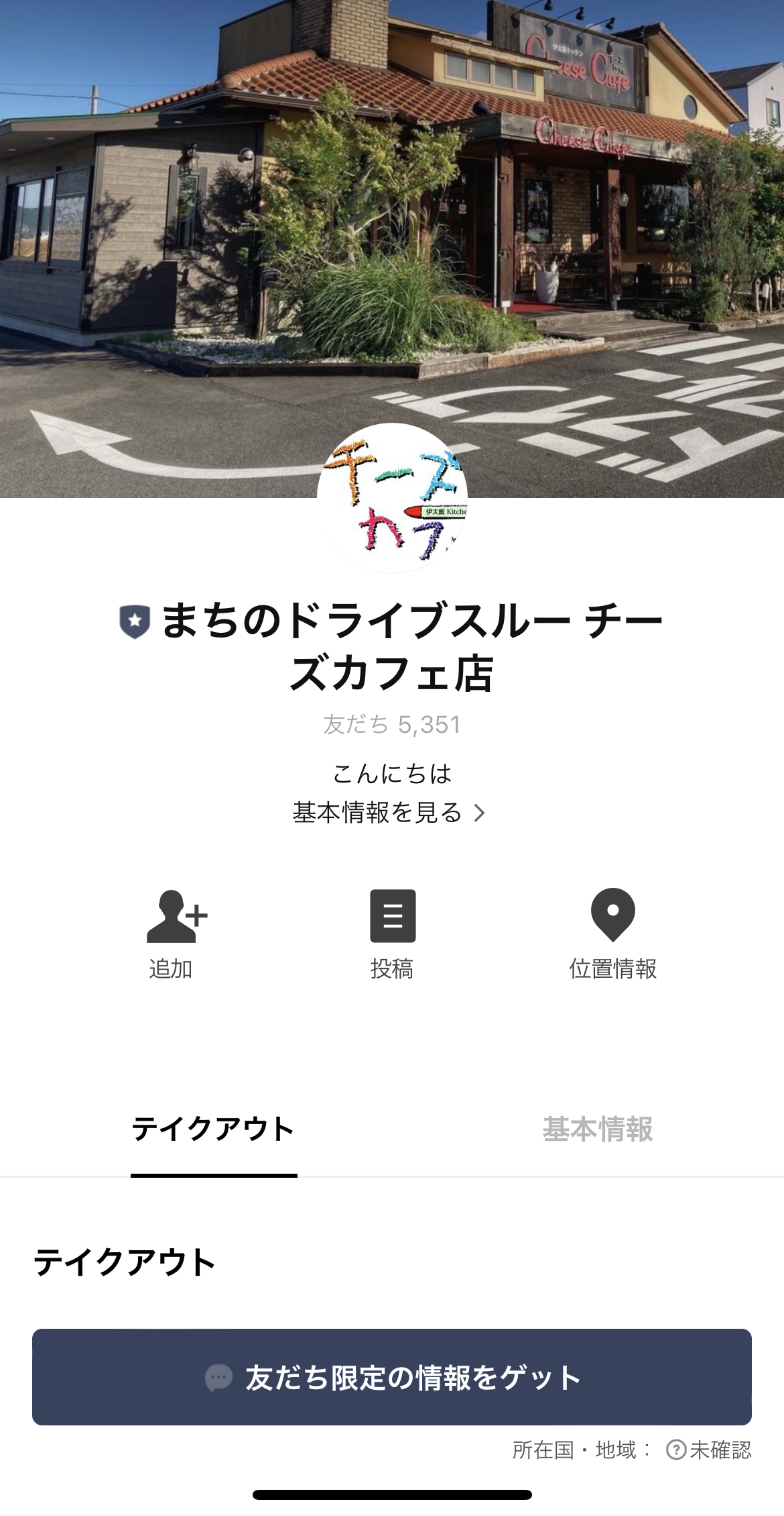 まちのドライブスルー　チーズカフェ店