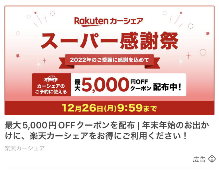 楽天カーシェア