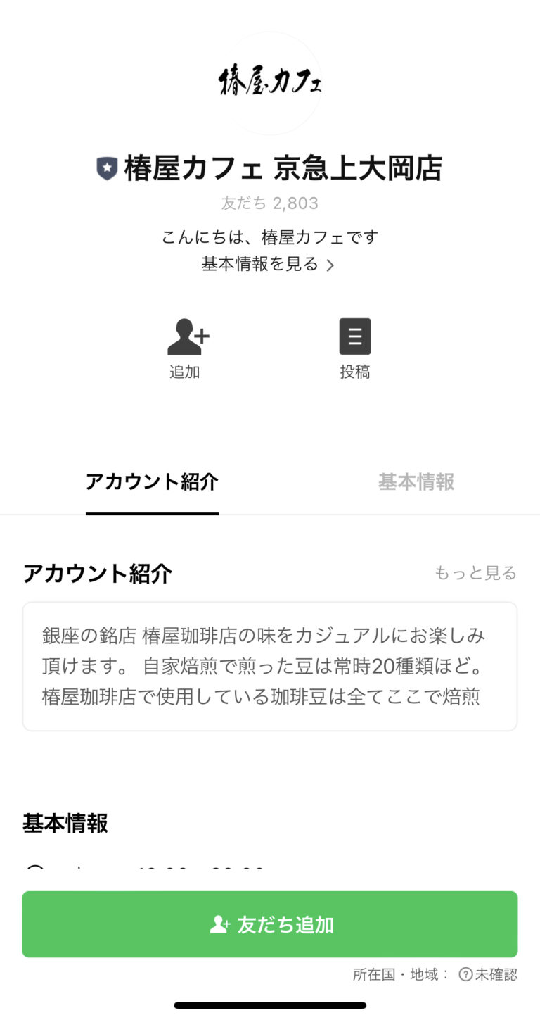 椿屋カフェ　京急上大岡店