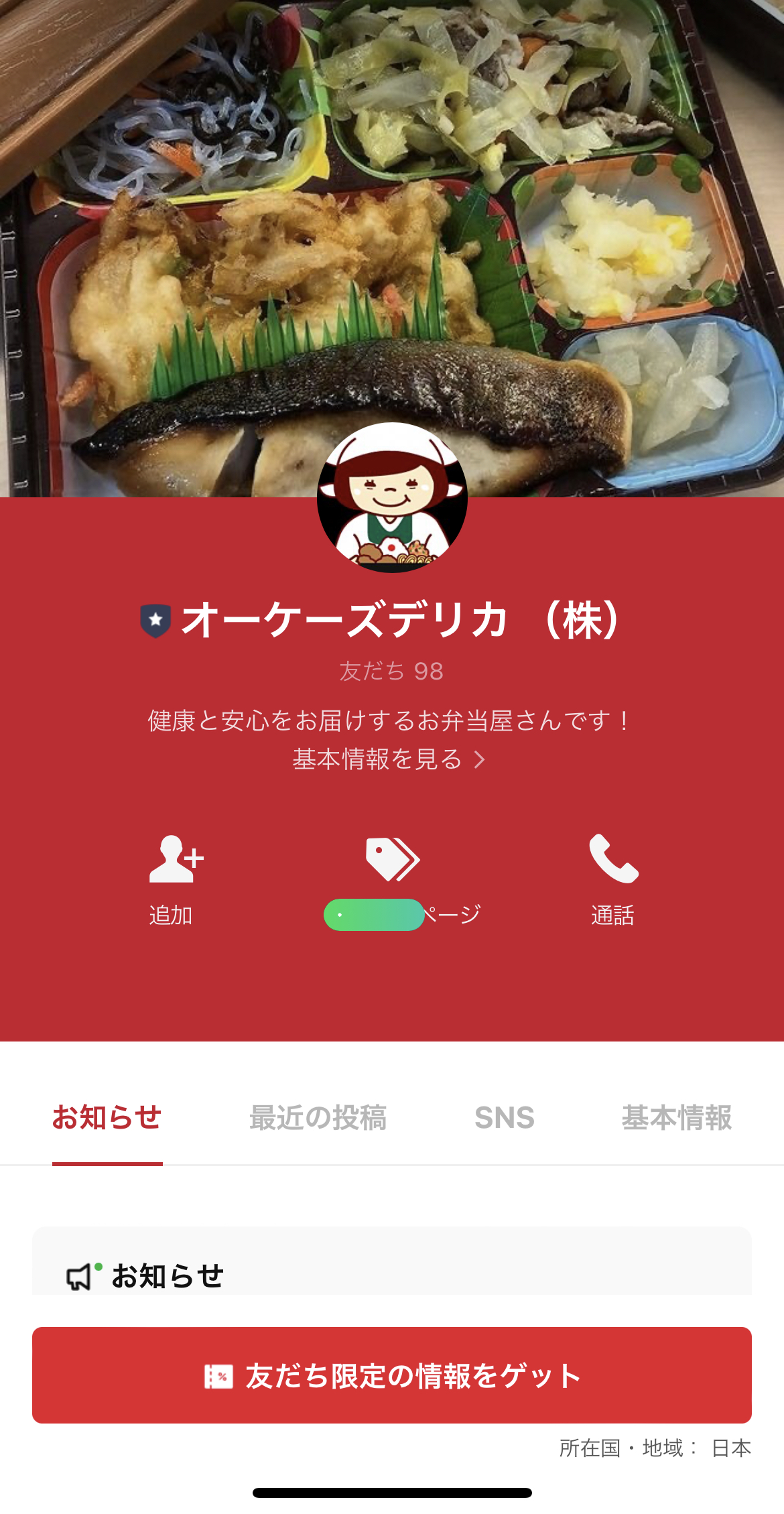 オーケーズデリカ（株）