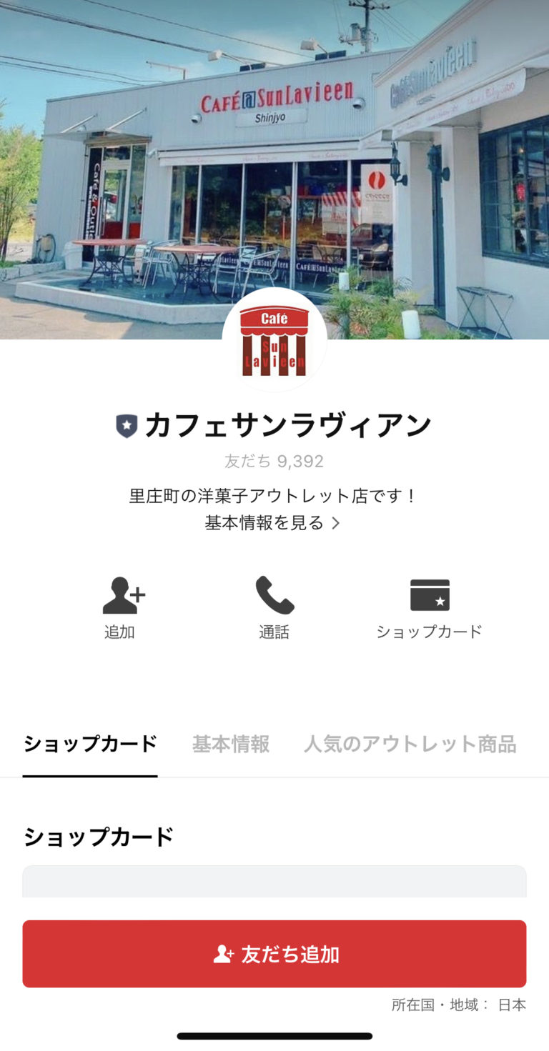 カフェ　サンラヴィアン