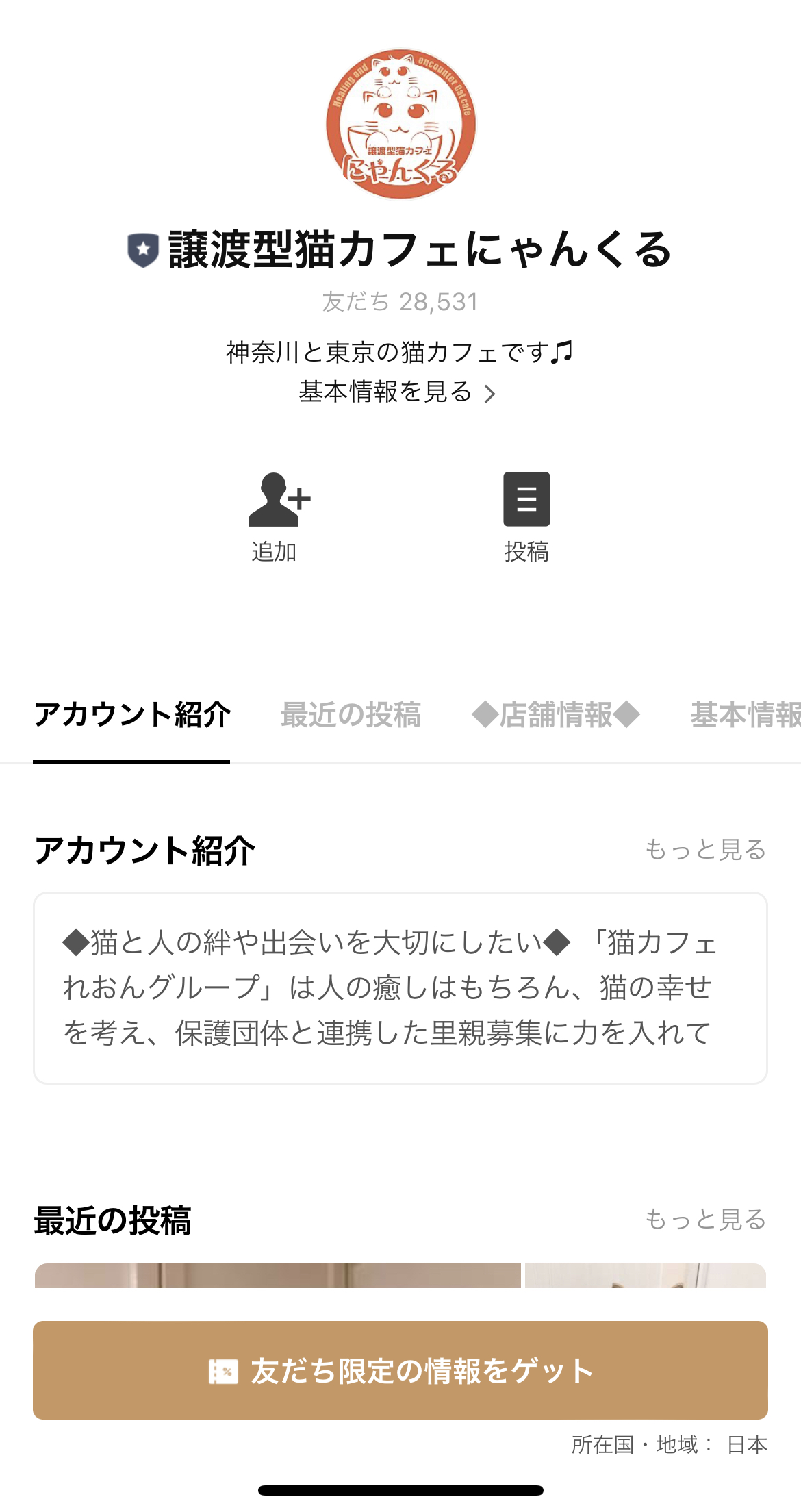 譲渡型猫カフェにゃんくる