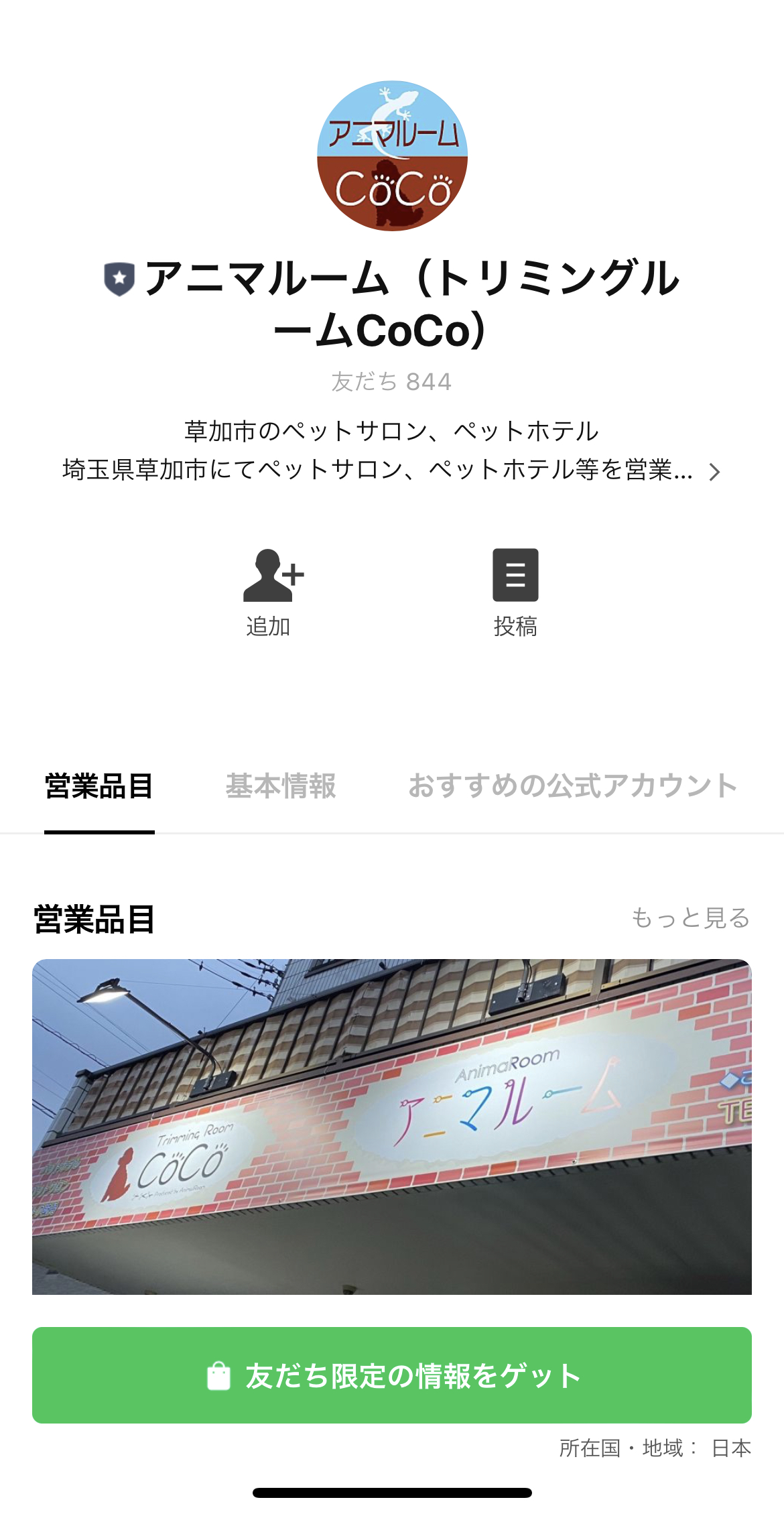 アニマルーム（トリミングルームCoCo）