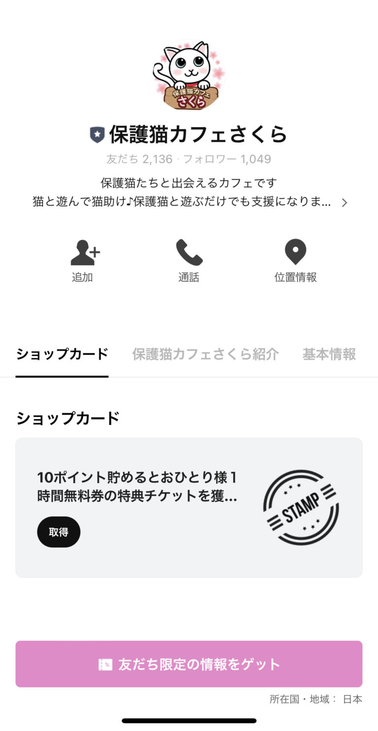 保護猫カフェさくら