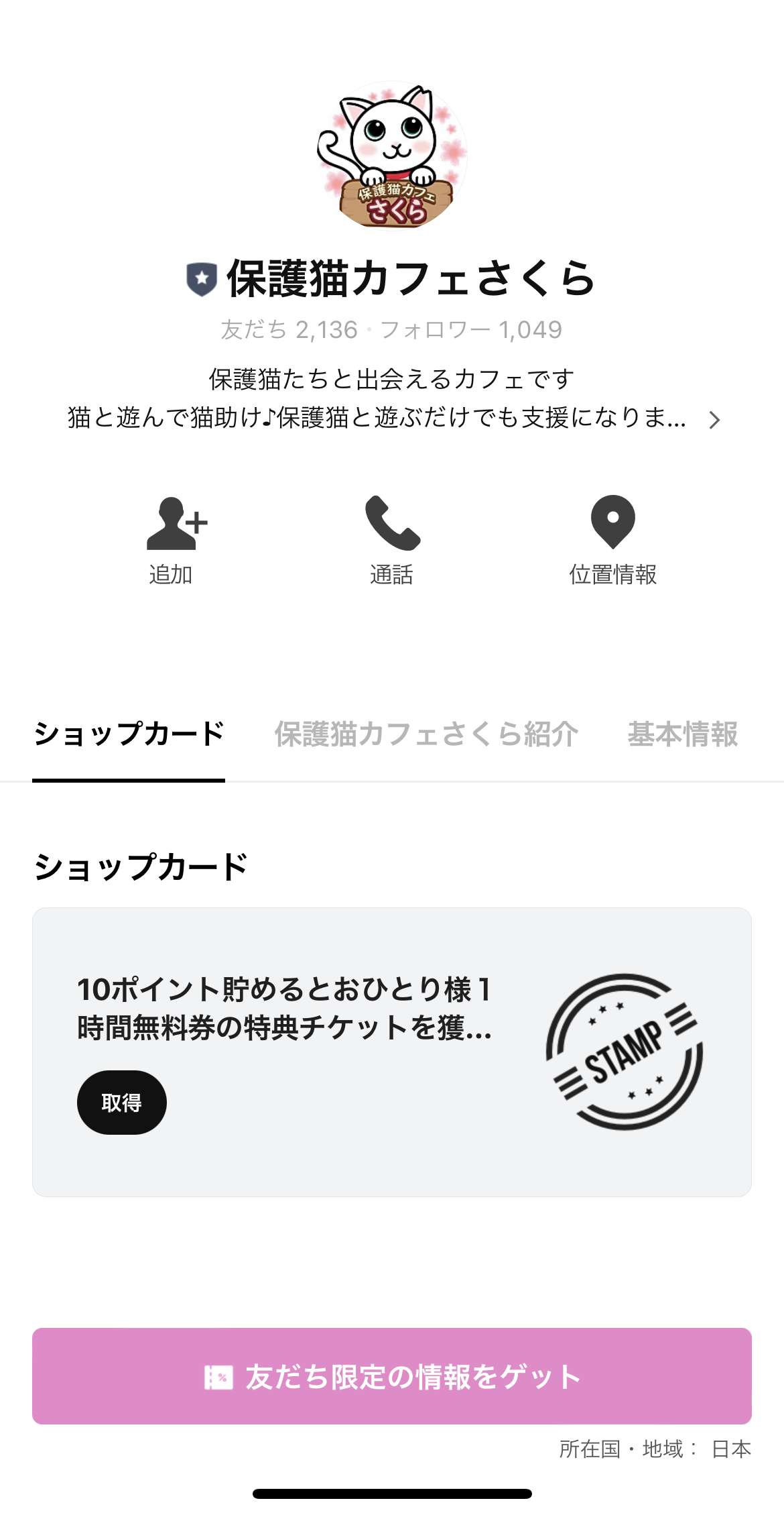 保護猫カフェさくら