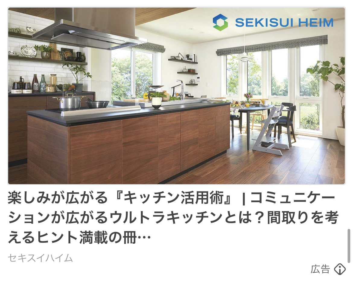 セキスイハイム