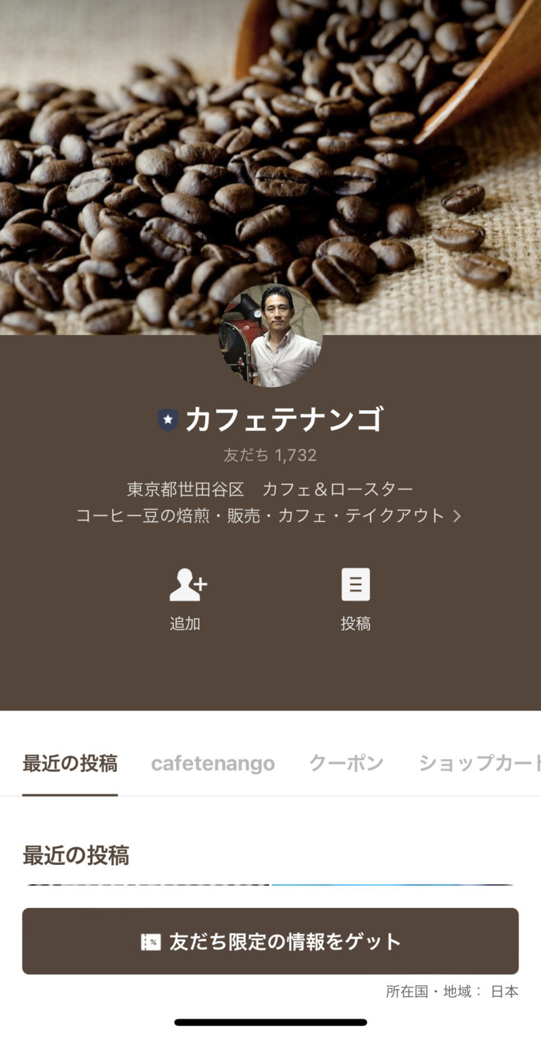 カフェテナンゴ