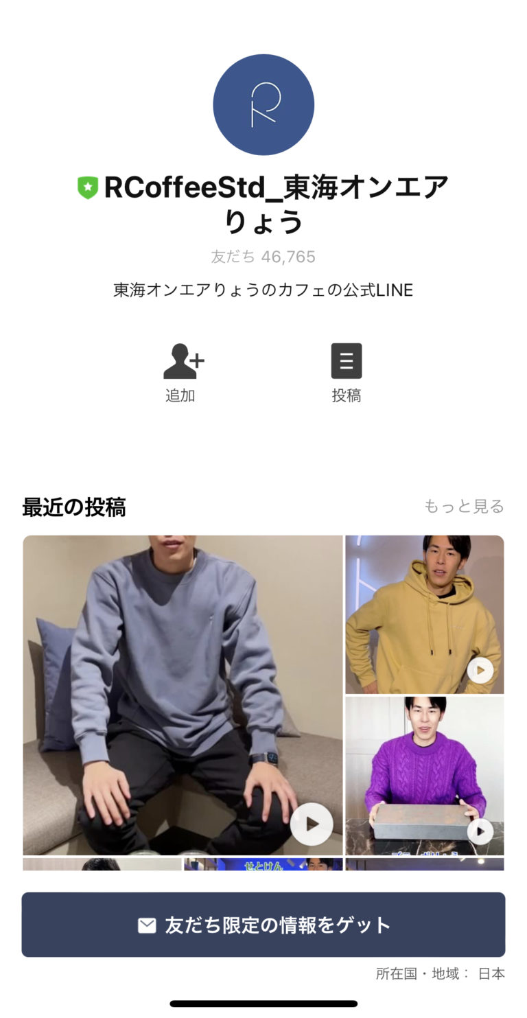 RCoffeeStd＿東海オンエアりょう