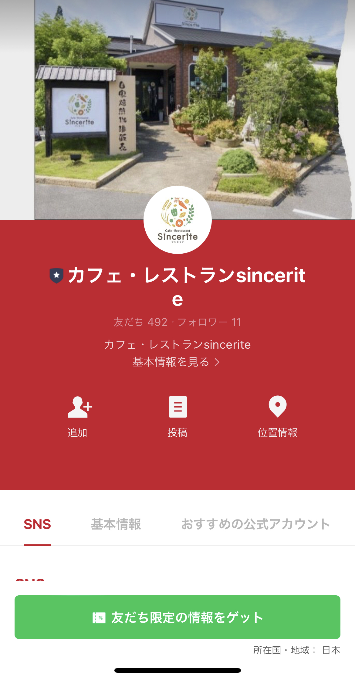 カフェ・レストランsincerit