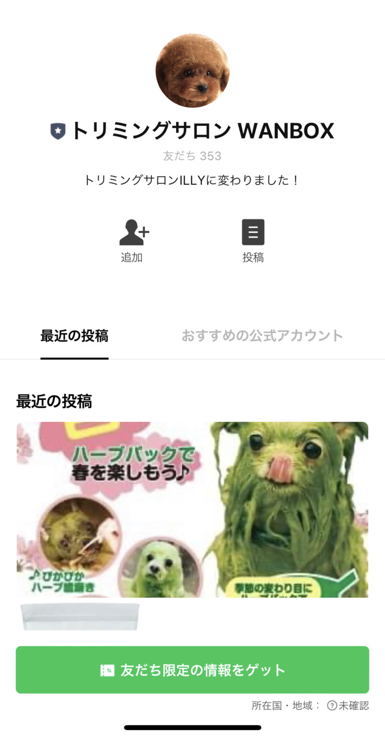 トリミングサロン　WANBOX