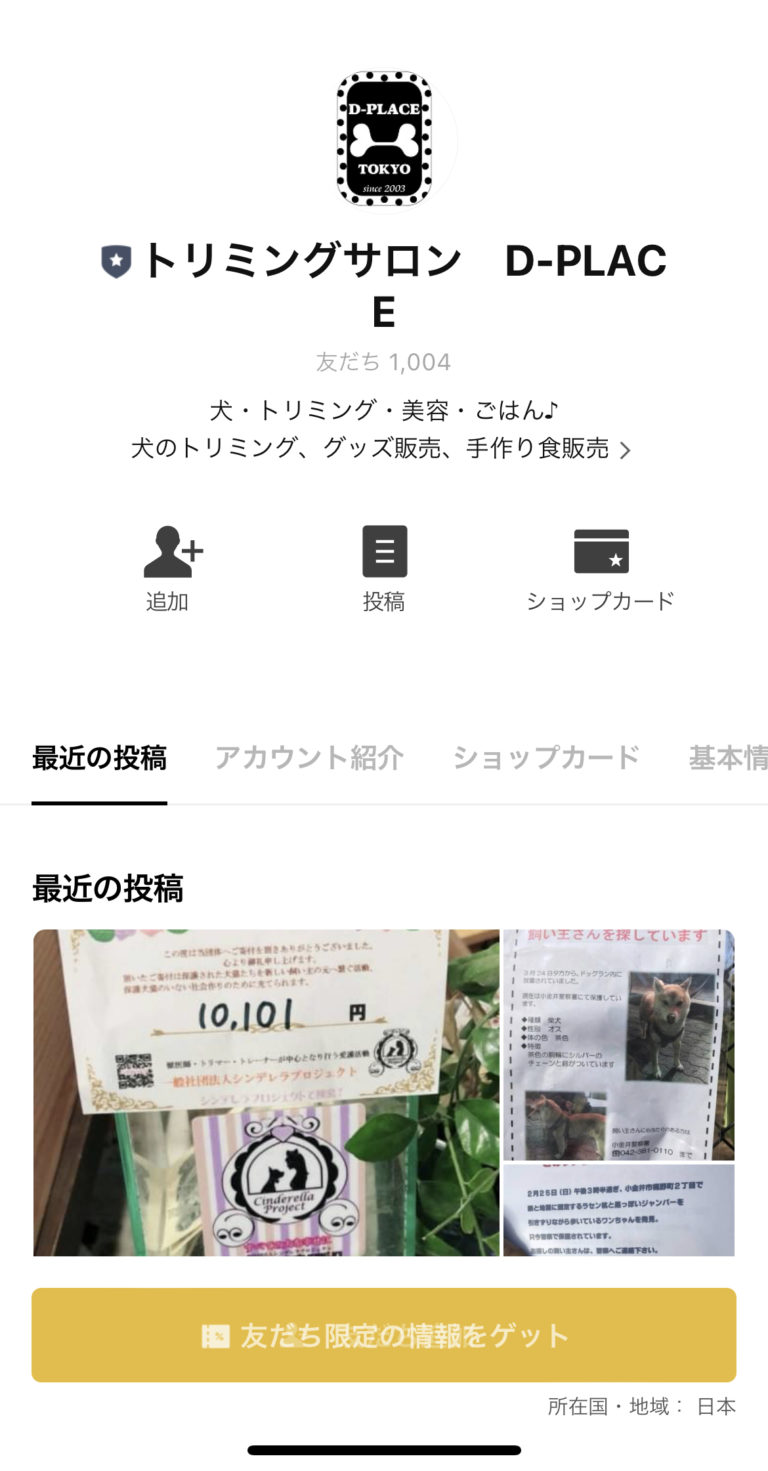 トリミングサロン　D-PLACE