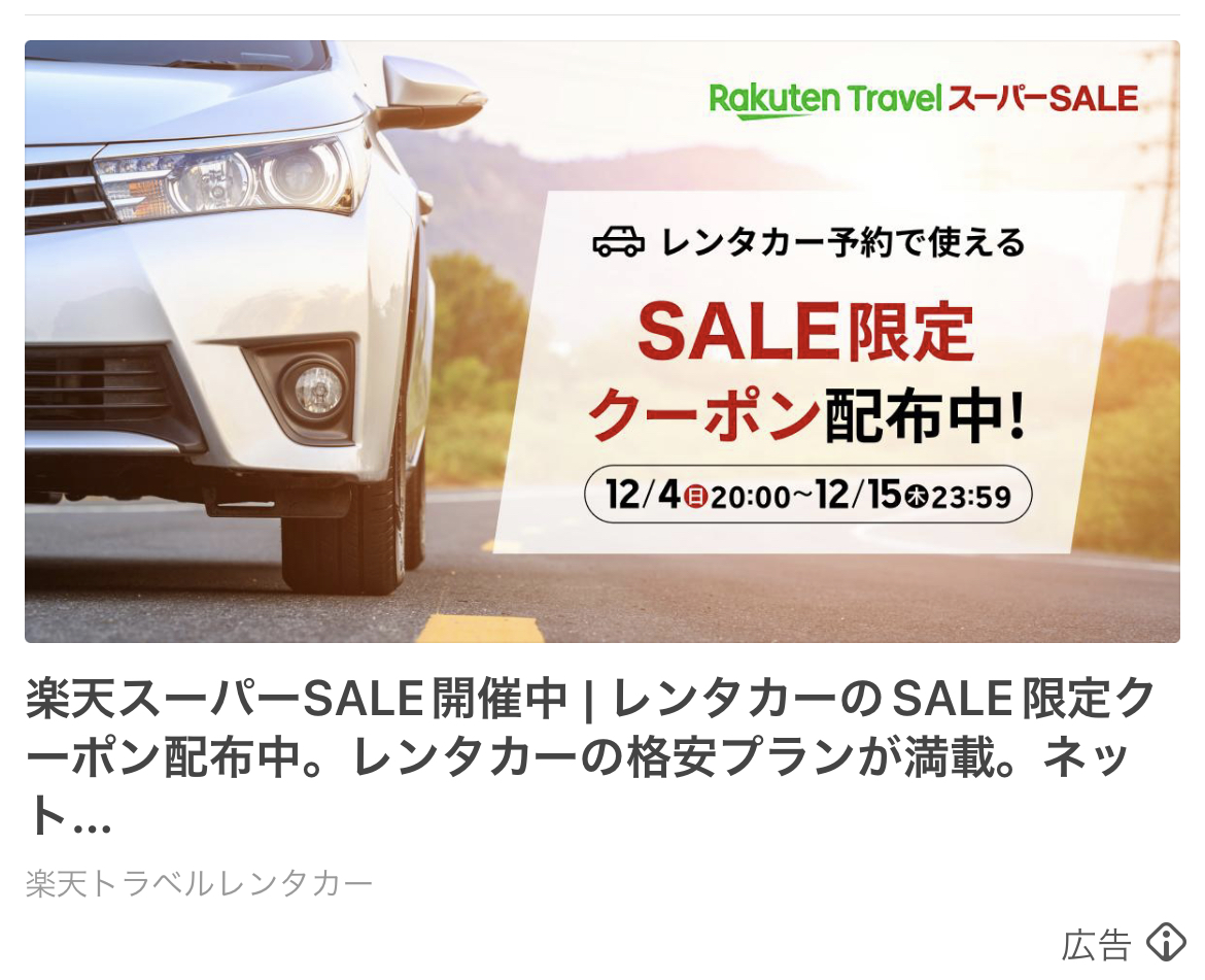 楽天トラベルレンタカー