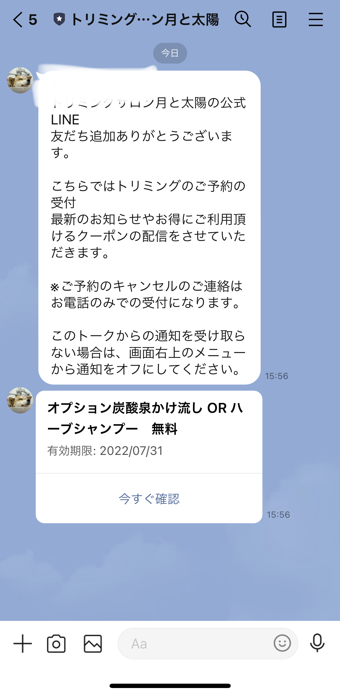 トリミングサロン月と太陽