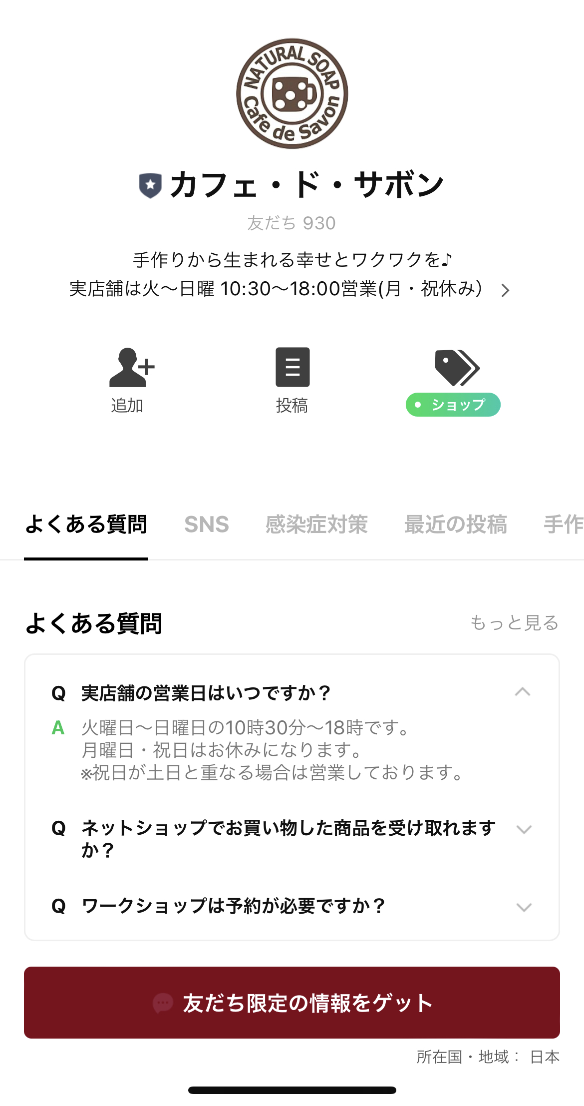 カフェ・ド・サボン