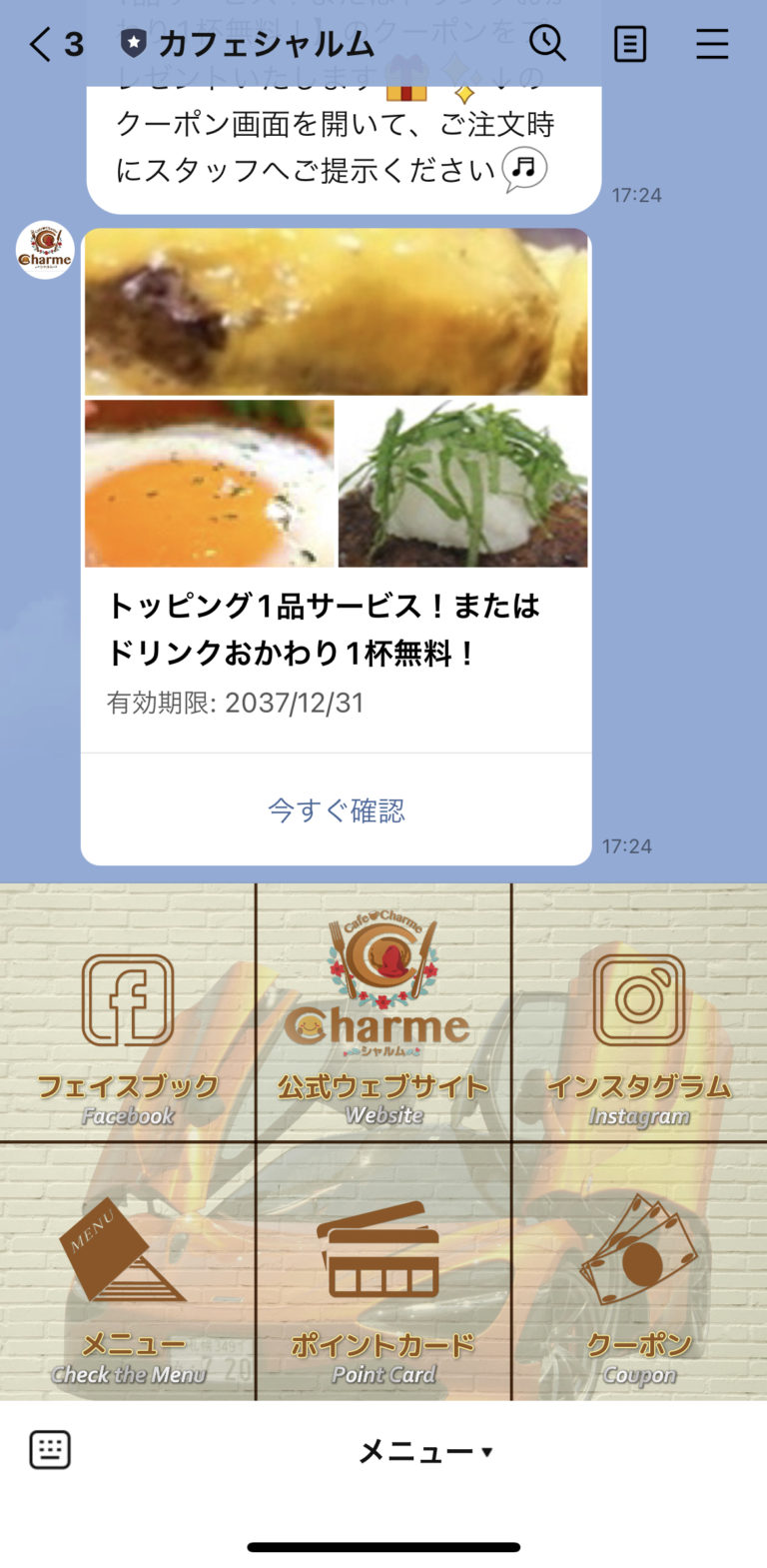 カフェシャルム