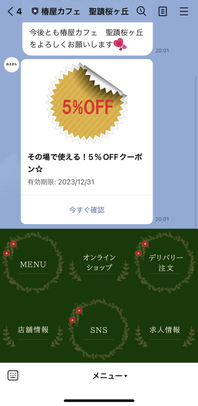 椿屋カフェ　聖蹟桜ヶ丘