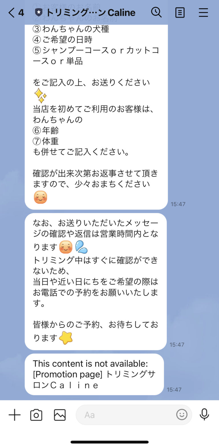 トリミングサロンCaline