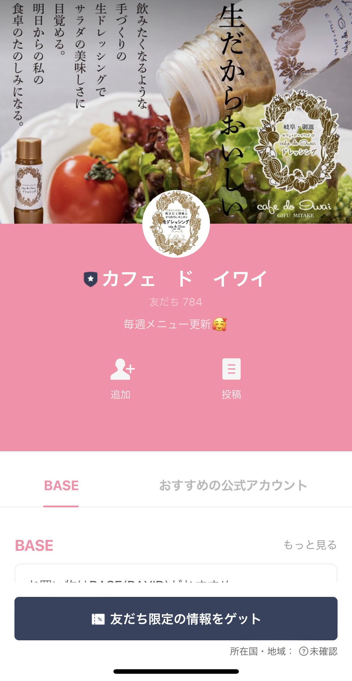 カフェ　ド　イワイ