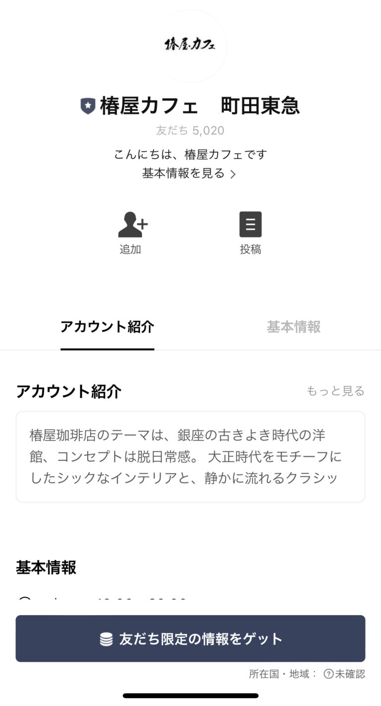 椿屋カフェ　町田東急