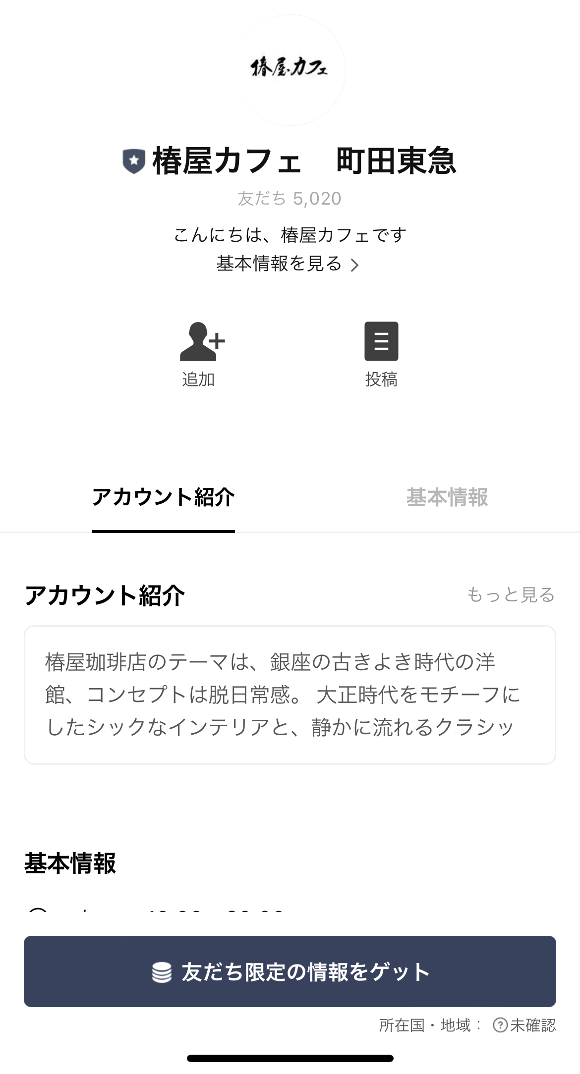 椿屋カフェ　町田東急