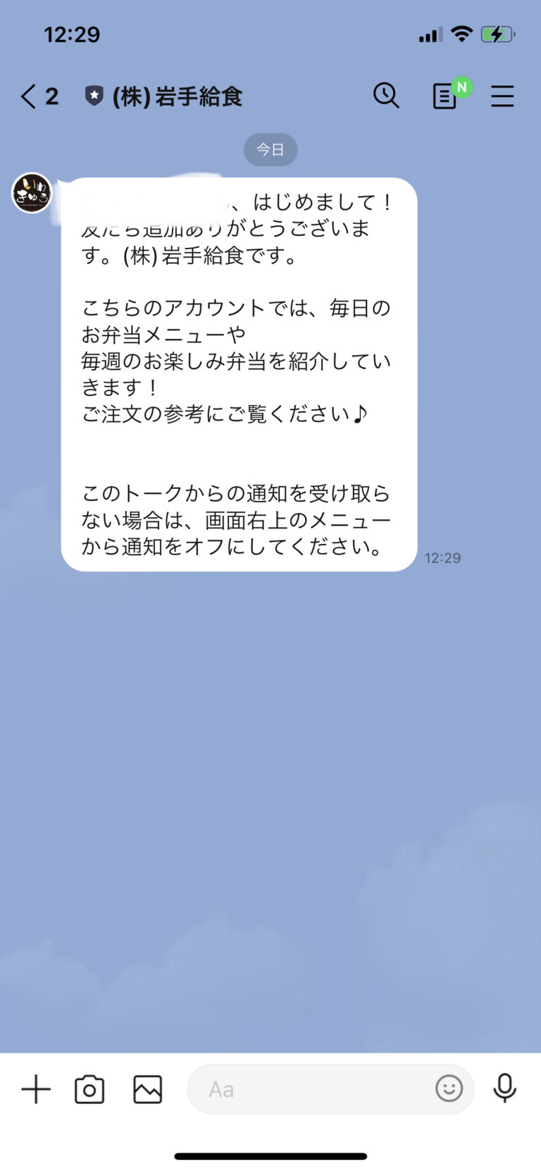 （株）岩手給食